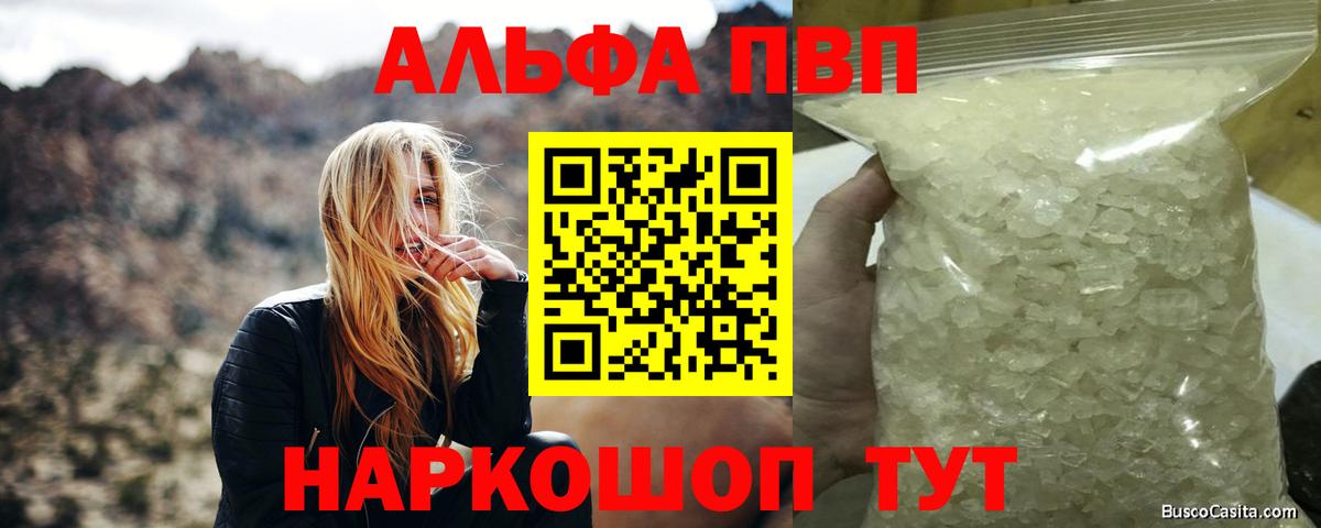 Кизляр  А ПВП VHQ  Вход с VPN  дарнет шоп  А ПВП СК 