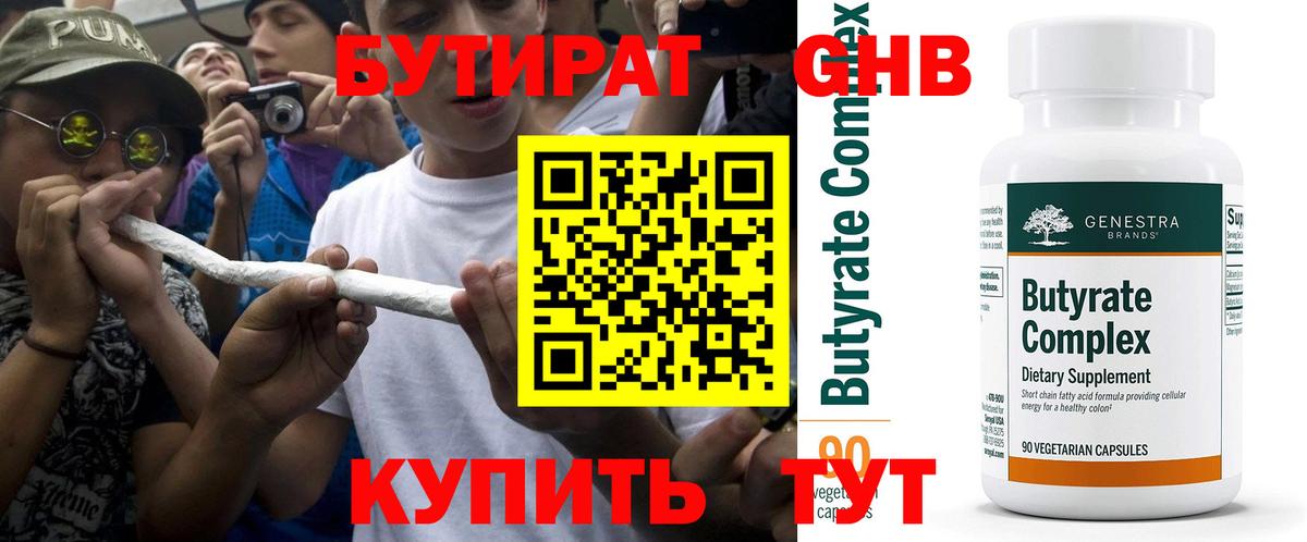Бутират вода  Бутират  Кизляр  Вход с VPN 