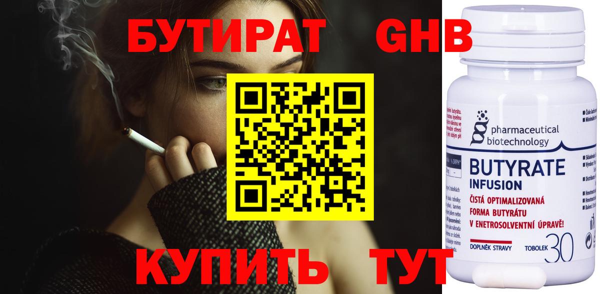 Бутират жидкий экстази Кизляр