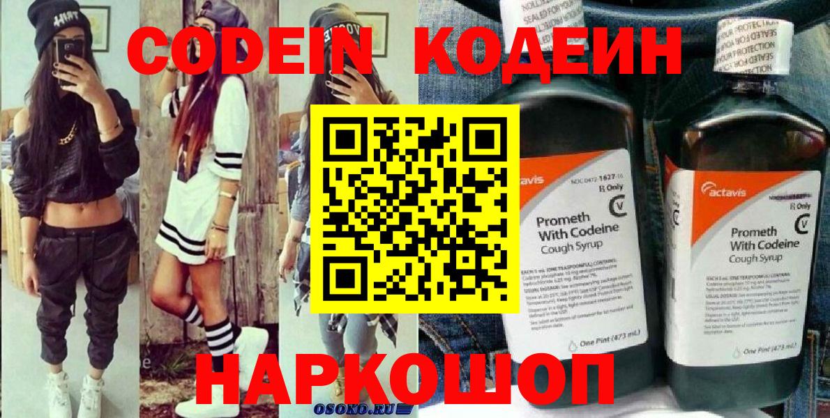 Кодеиновый сироп Lean напиток Lean (лин)  Вход с VPN  Codein напиток Lean (лин)  Кизляр 