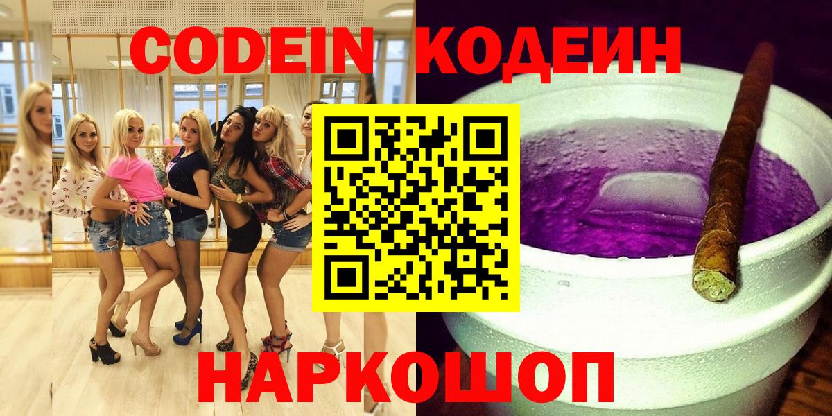 Codein напиток Lean (лин) Кизляр