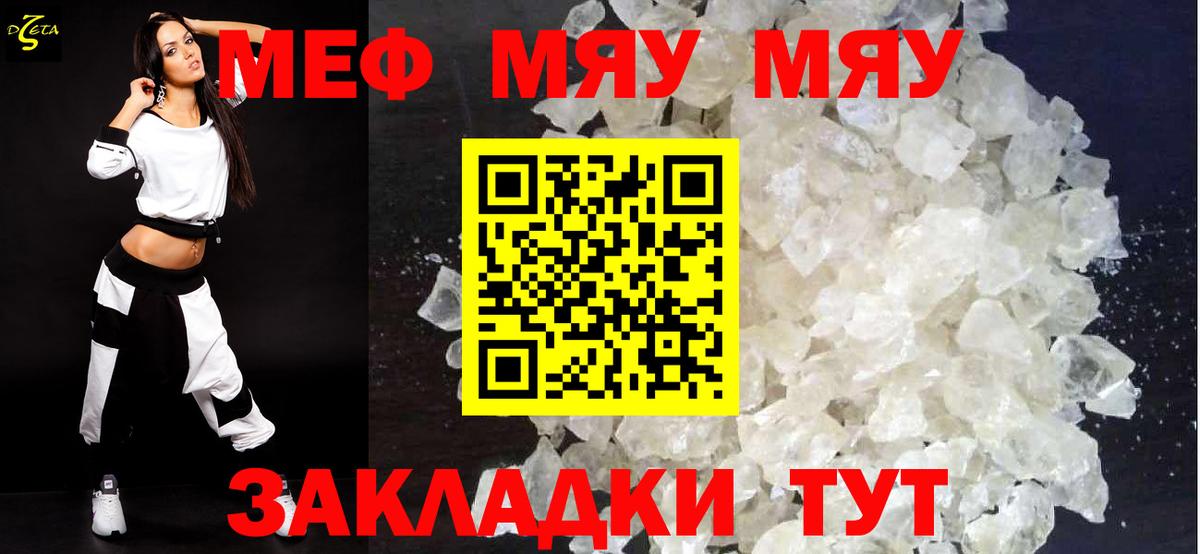 МЕФ мяу мяу  Мефедрон 4 MMC  МЯУ-МЯУ  МЕФ  Вход с VPN  Кизляр 