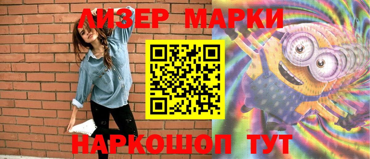 Марки 25I-NBOMe 1,5мг Кизляр